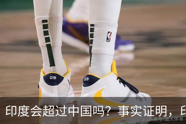 印度会超过中国吗？事实证明，印度在四个方面已经领先于中国